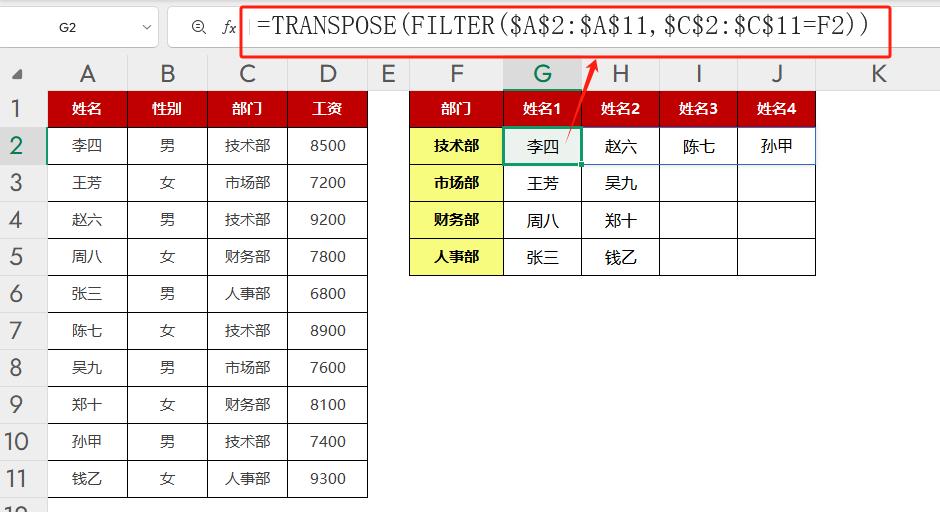 职场必备！轻松将筛选结果竖排变横排，领导都点赞-爱办网