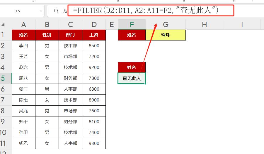 excel中巧用FILTER函数应对查无此人，告别 “#N/A” 困扰-爱办网