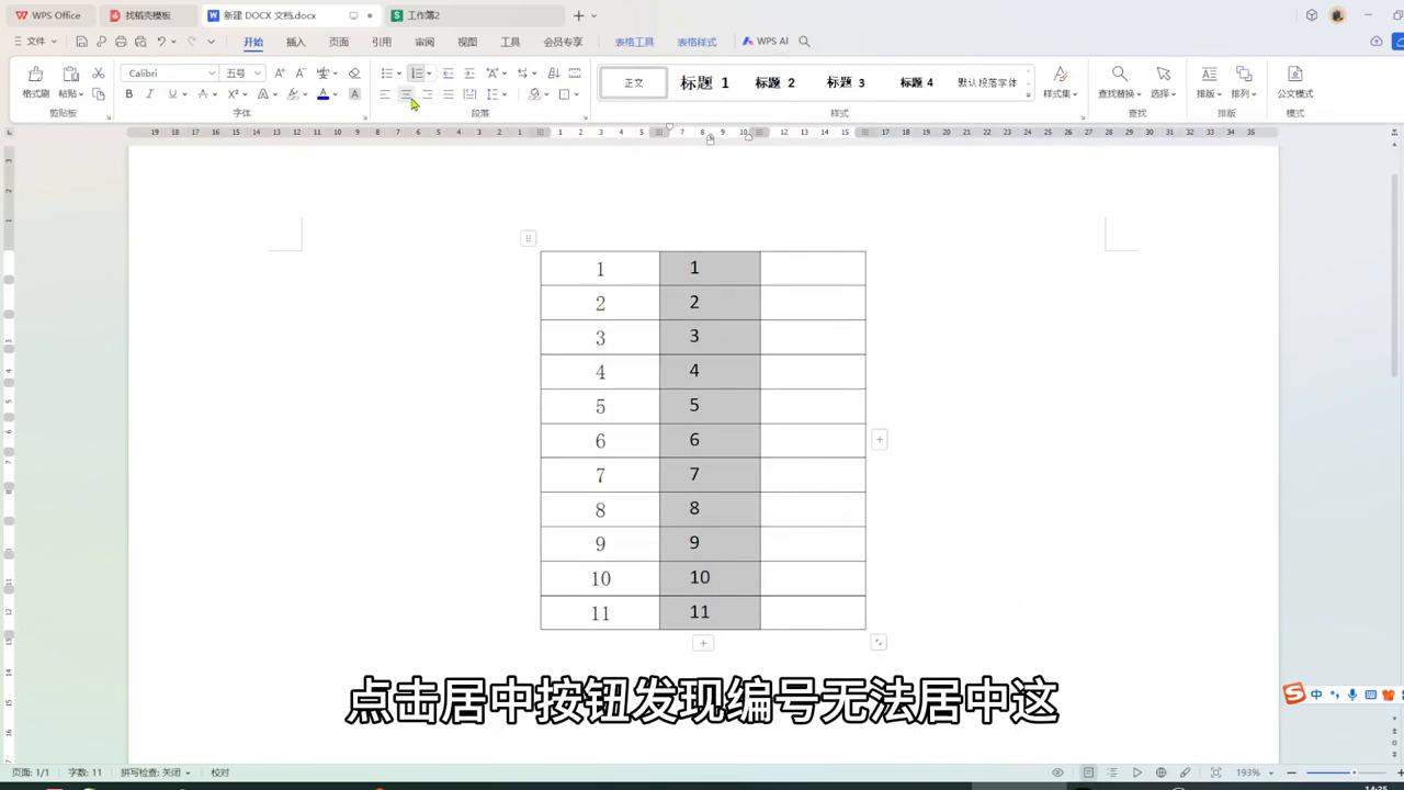 在Word表格中批量插入序号，2招告别排版难题-爱办网