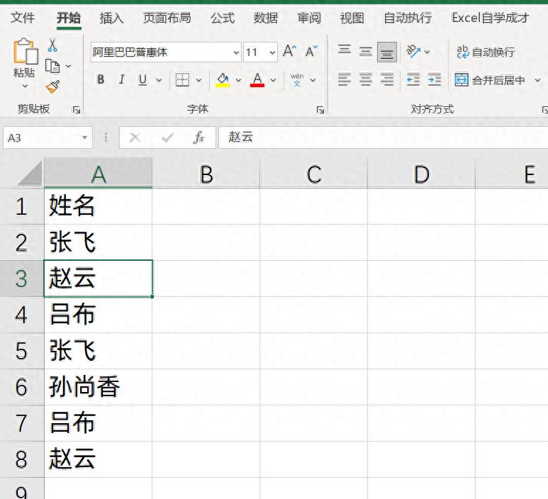 Excel数据去重新方法，UNIQUE+DROP函数绝了！-爱办网