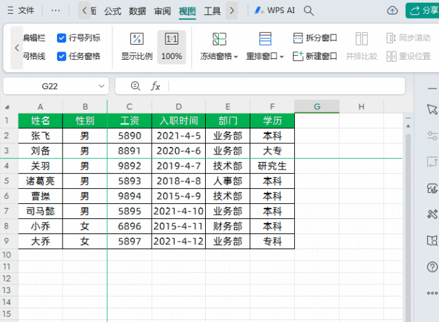0基础也能学会的Excel冻结窗口教程，一学就会-爱办网