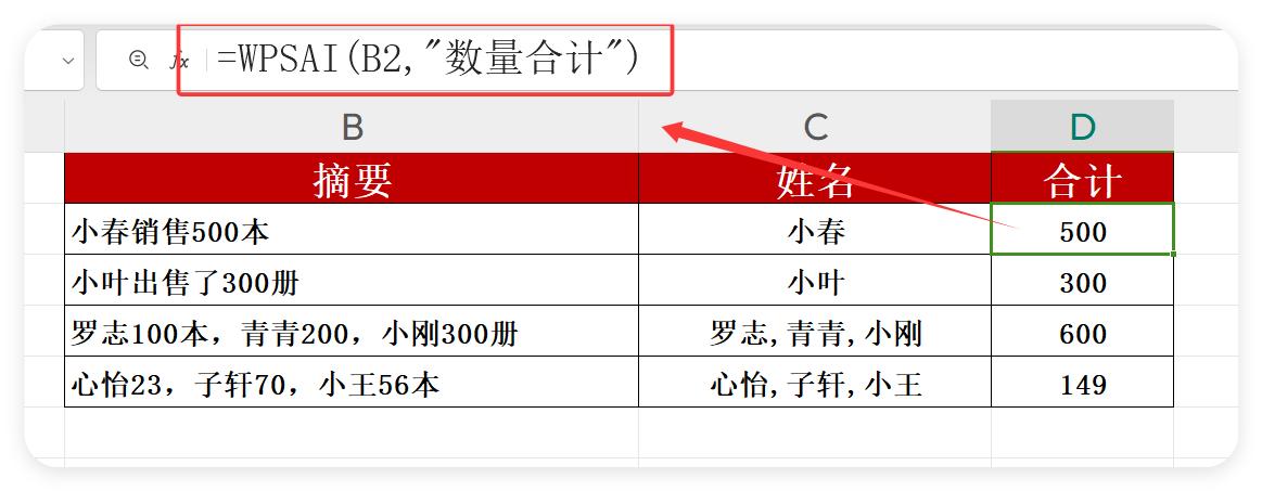 还在为函数公式头疼？这几个WPS新函数直接帮你搞定！-爱办网
