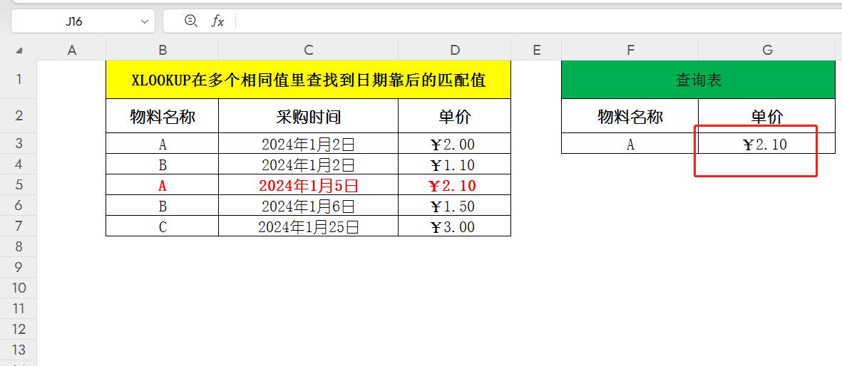 Excel中XLOOKUP函数进阶用法：查找多个相同值中日期靠后匹配值-爱办网