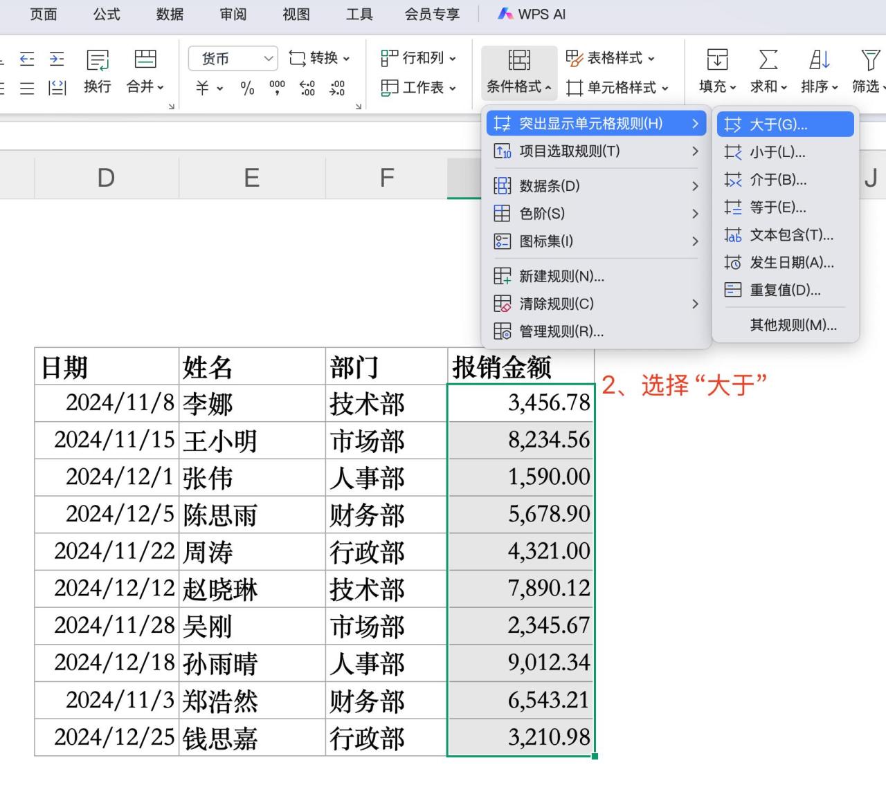 Excel条件格式绝活儿，轻松标记揪出关键数据-爱办网