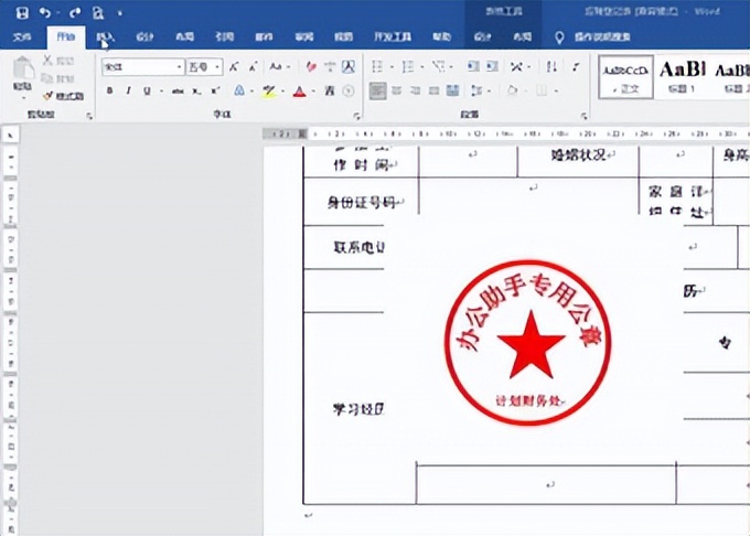 0基础也能学会的Word抠公章技巧，透明公章轻松到手！-爱办网