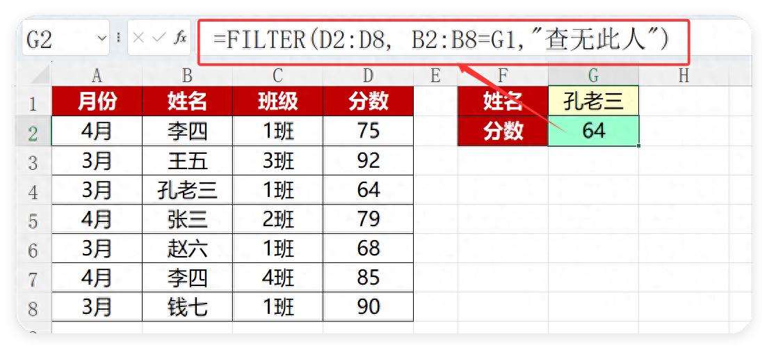 VLOOKUP加班到秃头？FILTER函数3秒通杀一对一/多对多！-爱办网