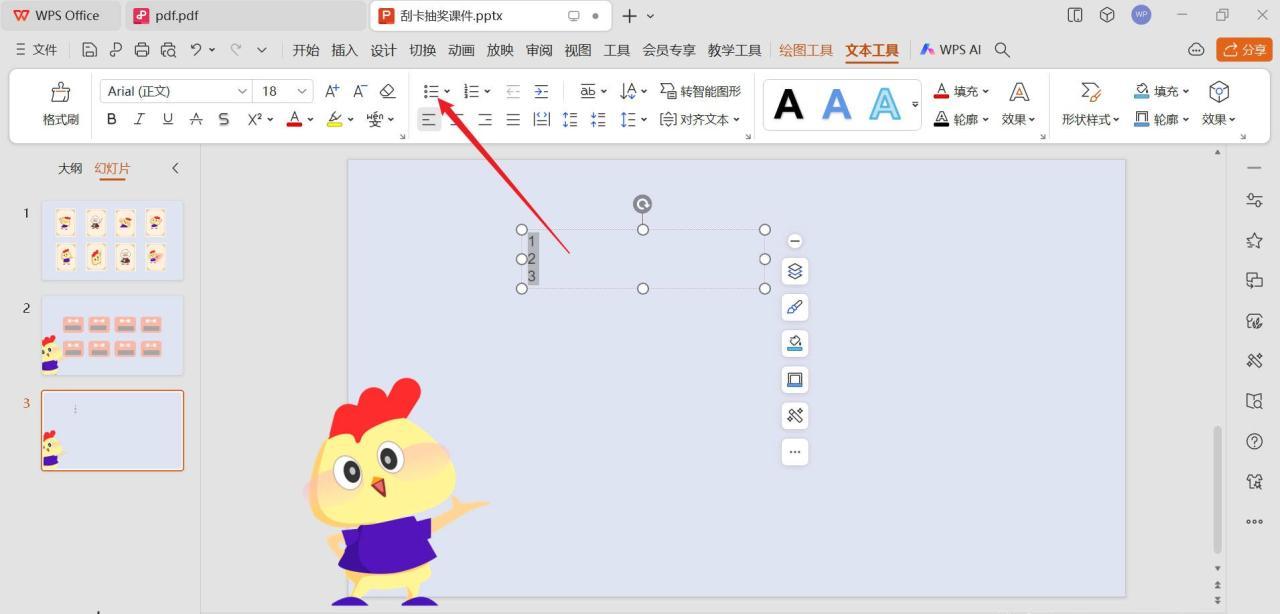 PPT项目符号添加超简单教程，几步搞定清晰层次汇报-爱办网