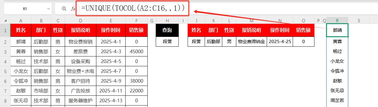 Excel万能搜索王炸公式，要啥数据1秒现身！-爱办网