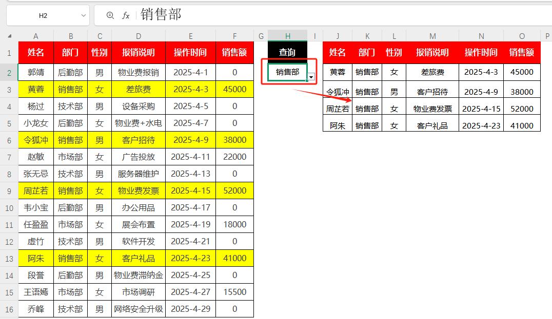 Excel万能搜索王炸公式，要啥数据1秒现身！-爱办网