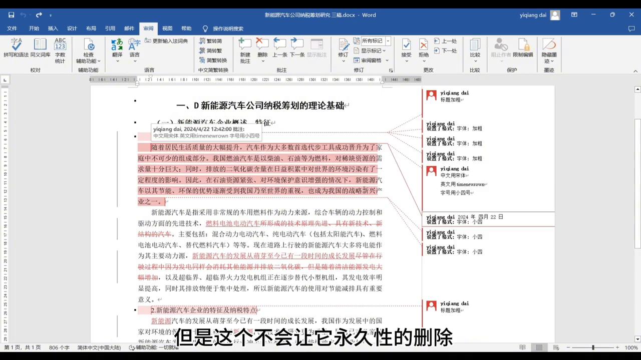 word中论文修订批注不会删？这招让文档秒变干净！-爱办网