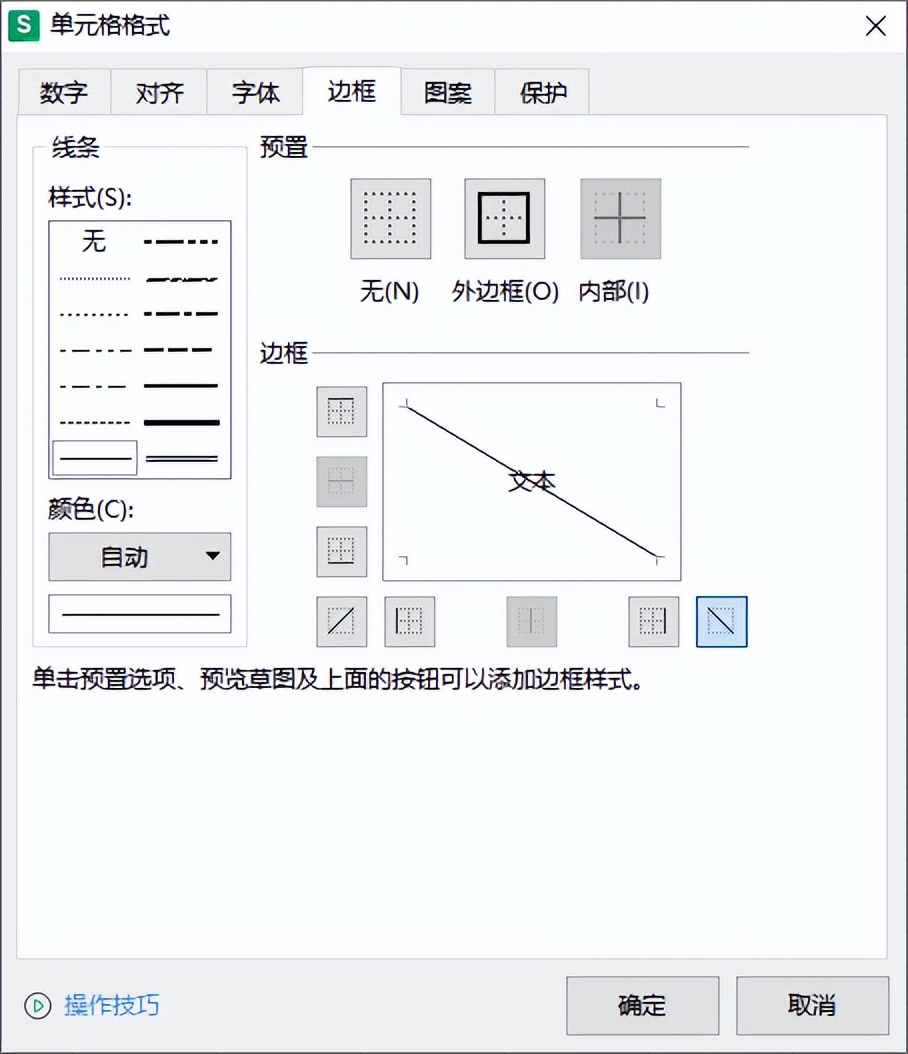 Excel单元格添加斜线及输入内容的实用技巧-爱办网