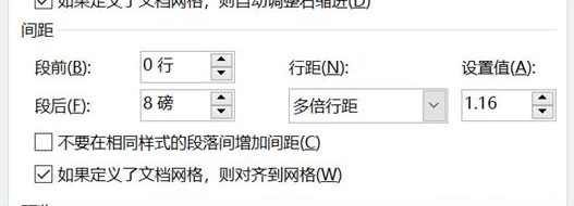 word设置统一段落格式,避免格式跳动-爱办网