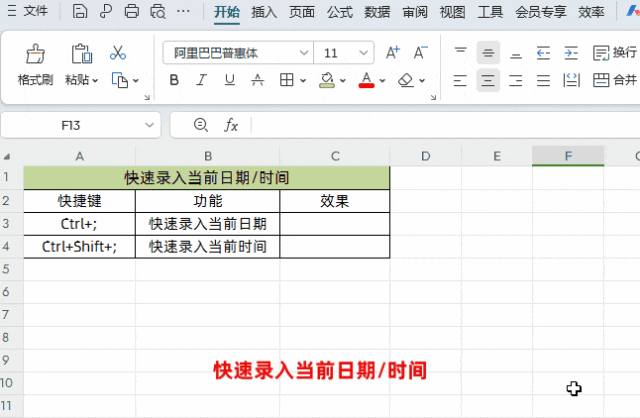 Excel高效操作技巧：快速录入当前日期和时间-爱办网