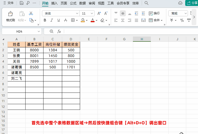Excel高效数据录入技巧：快速调出录入窗口-爱办网