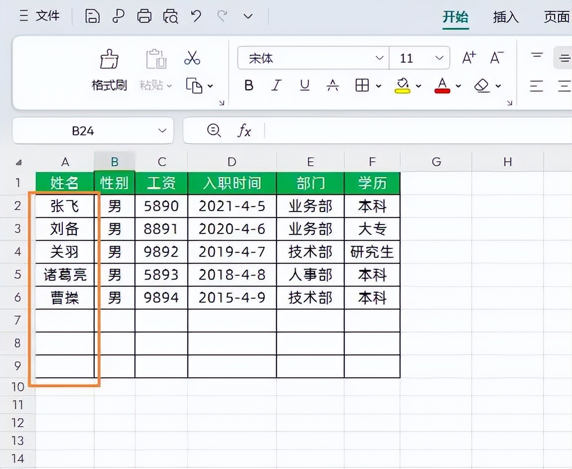 0失误设置Excel防重，数据录入超轻松-爱办网