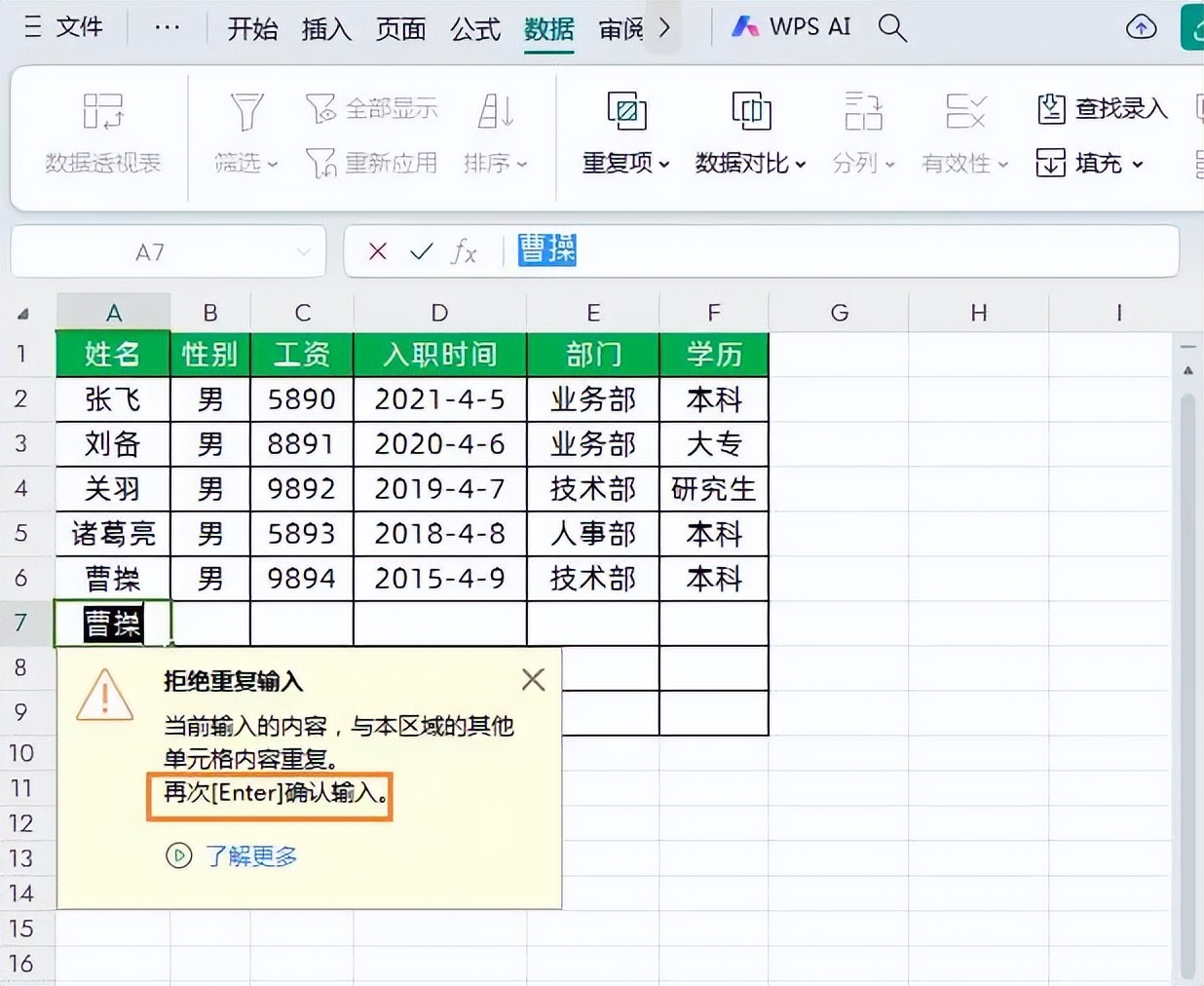 0失误设置Excel防重，数据录入超轻松-爱办网