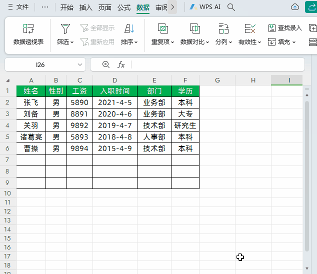 0失误设置Excel防重，数据录入超轻松-爱办网