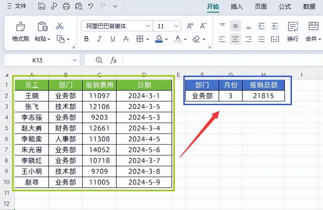 Excel多条件按月份汇总求和数据总出错？万能公式速看-爱办网