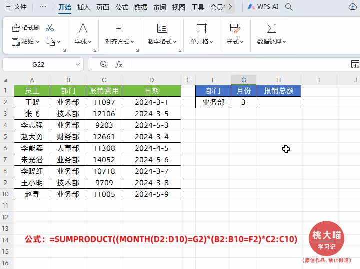 Excel多条件按月份汇总求和数据总出错？万能公式速看-爱办网