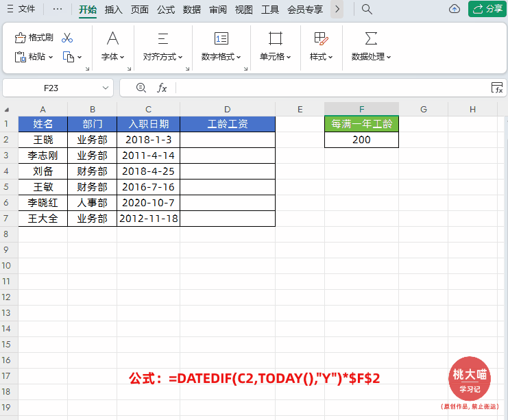 Excel公式应用：工龄及工龄工资计算-爱办网