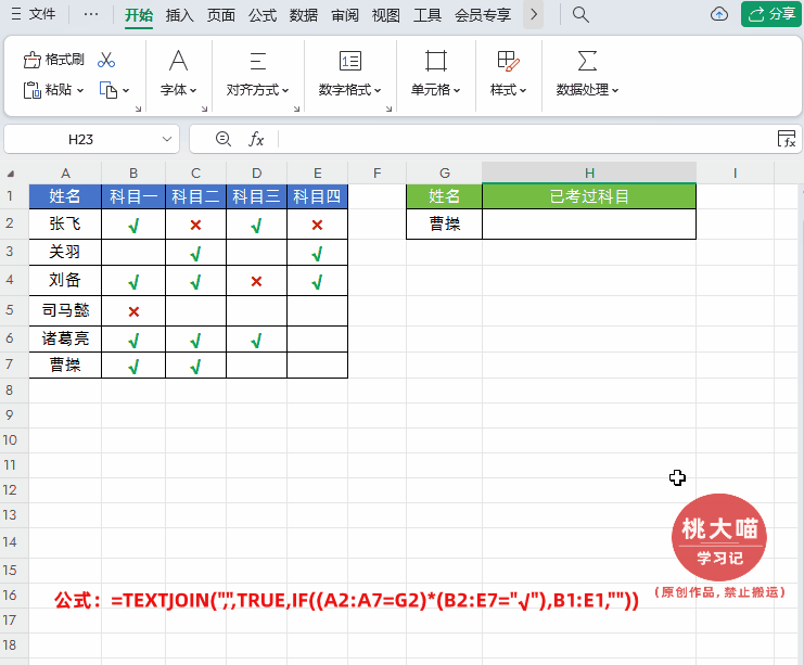 Excel数据处理神技：TEXTJOIN+IF多条件查询合并数据-爱办网