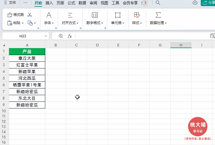 Excel实用技巧：禁止录入空格-爱办网