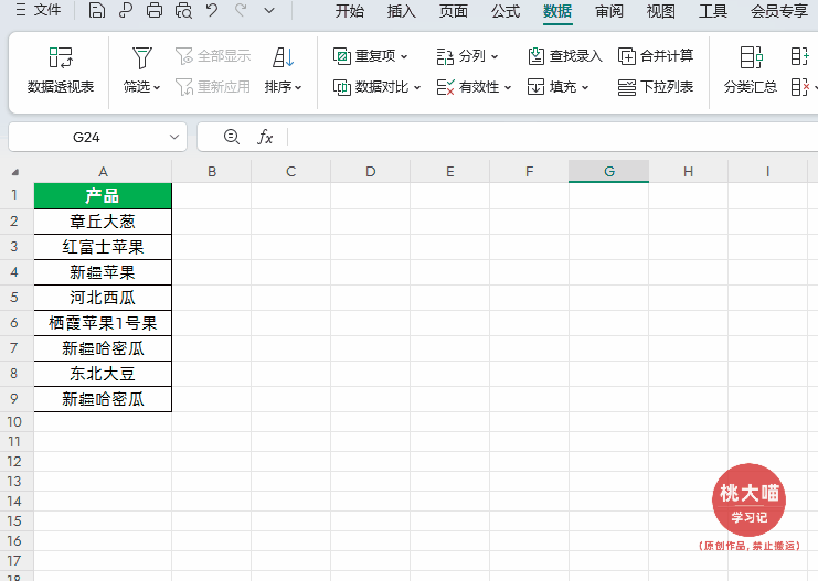 Excel实用技巧：禁止录入空格-爱办网