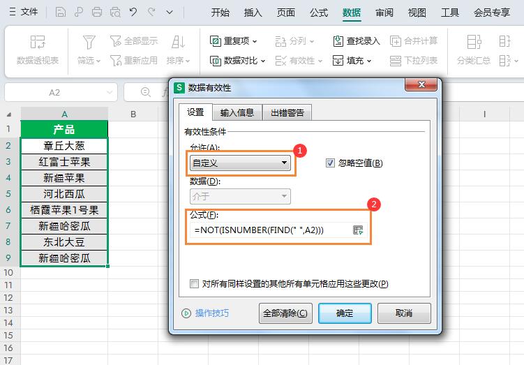 Excel实用技巧：禁止录入空格-爱办网