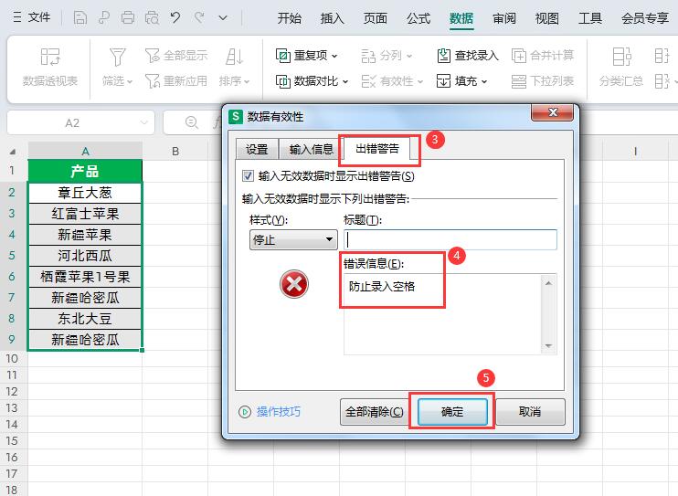 Excel实用技巧：禁止录入空格-爱办网