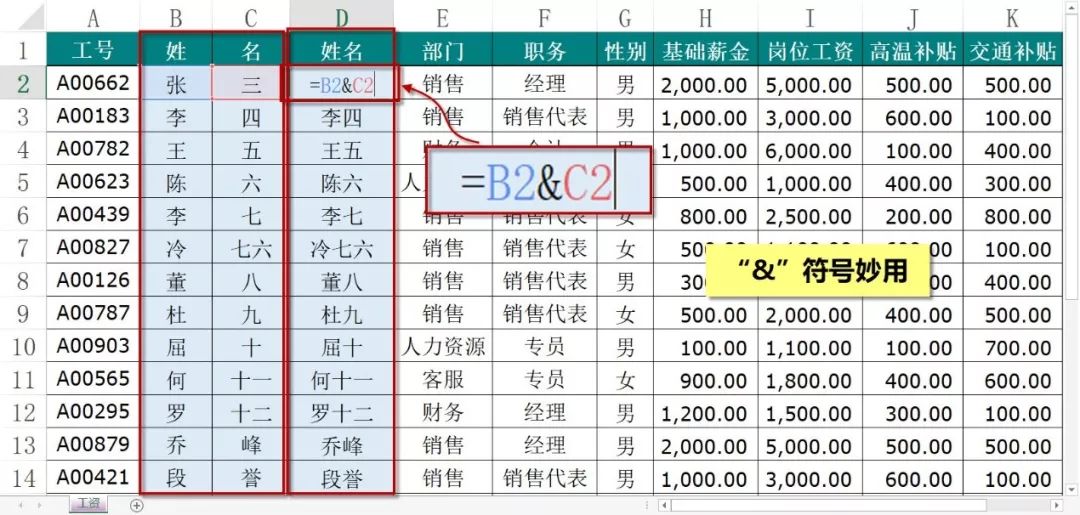 Excel高效技巧：快速合并姓氏与名字-爱办网