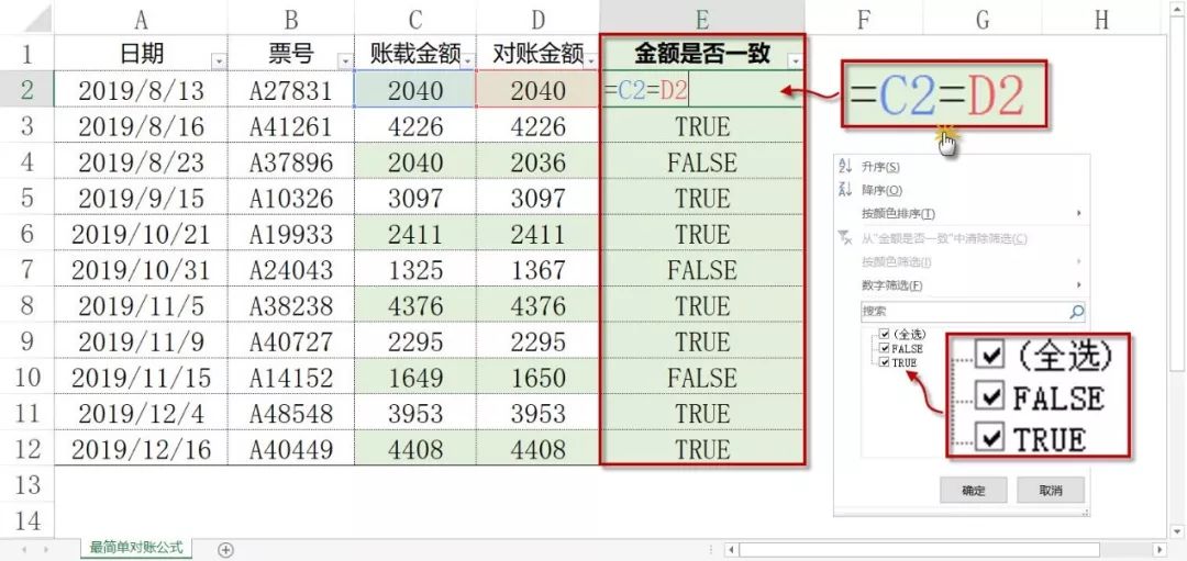 Excel数据对比：快速判断两列数字或文字是否一致-爱办网