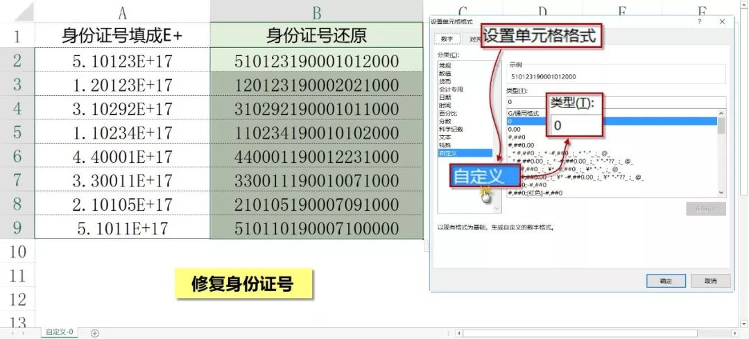 Excel数字显示难题破解，轻松修复“E+”身份证号-爱办网