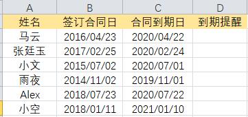 合同到期难记？Excel到期提醒设置技巧，速看收藏备用-爱办网