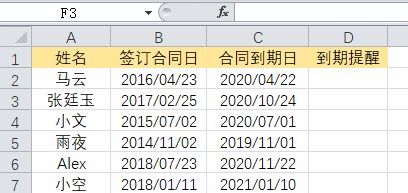合同到期难记？Excel到期提醒设置技巧，速看收藏备用-爱办网