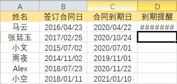 合同到期难记？Excel到期提醒设置技巧，速看收藏备用-爱办网