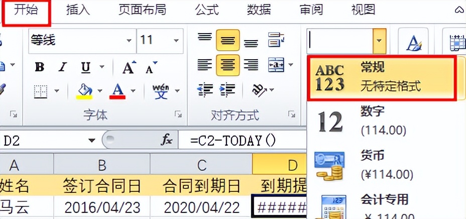 合同到期难记？Excel到期提醒设置技巧，速看收藏备用-爱办网