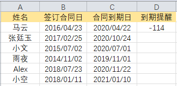 合同到期难记？Excel到期提醒设置技巧，速看收藏备用-爱办网