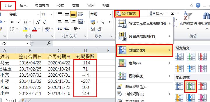合同到期难记？Excel到期提醒设置技巧，速看收藏备用-爱办网