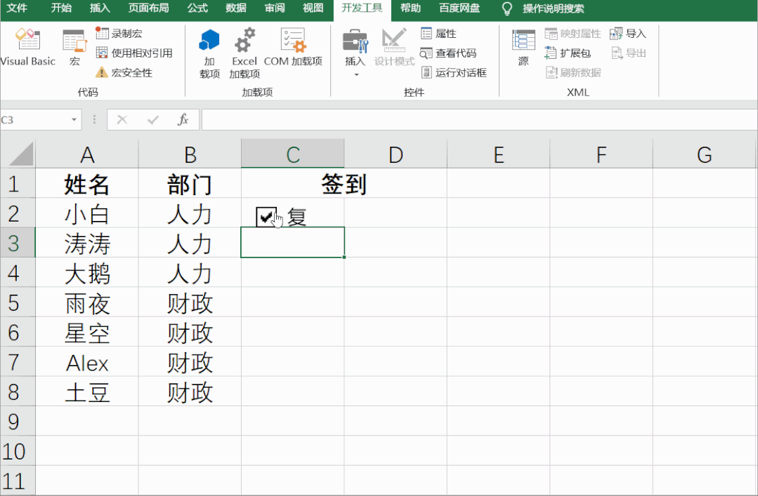 Excel实用技巧：快速制作签到表打勾功能-爱办网