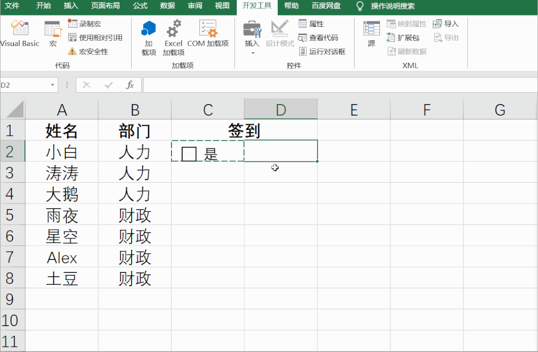 Excel实用技巧：快速制作签到表打勾功能-爱办网