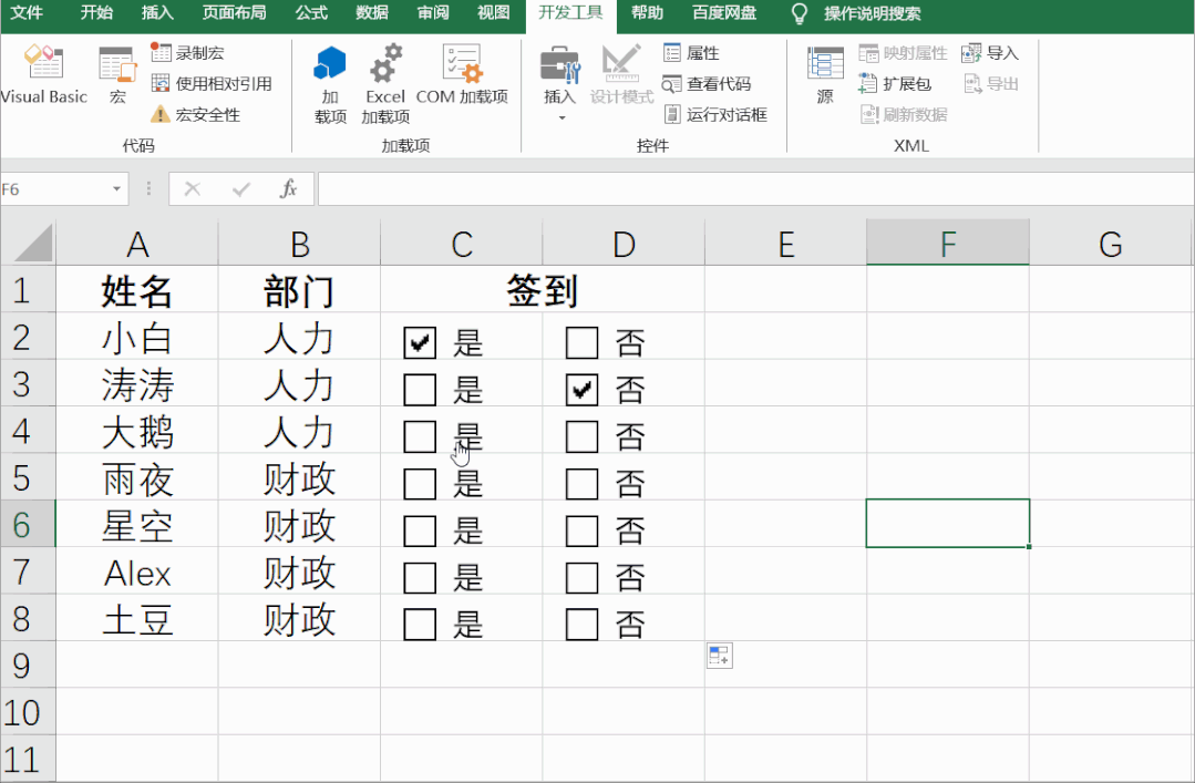 Excel实用技巧：快速制作签到表打勾功能-爱办网