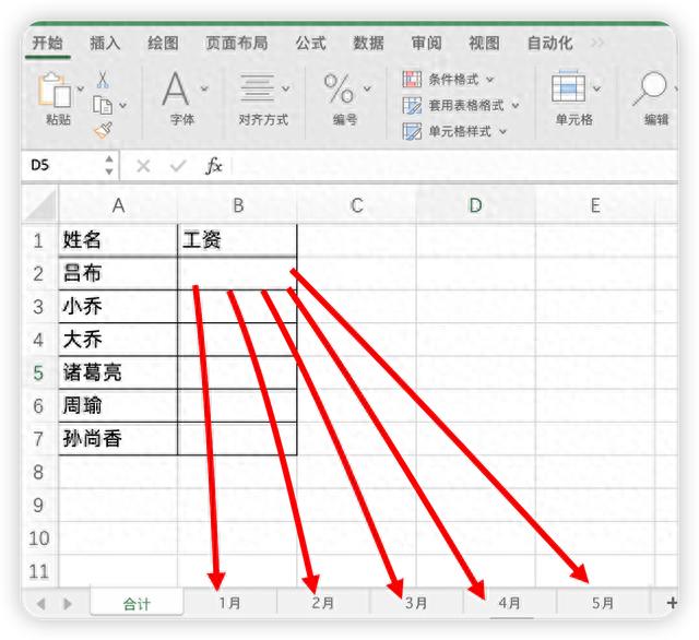 Excel数据汇总技巧：多子表数据快速汇总到总表-爱办网