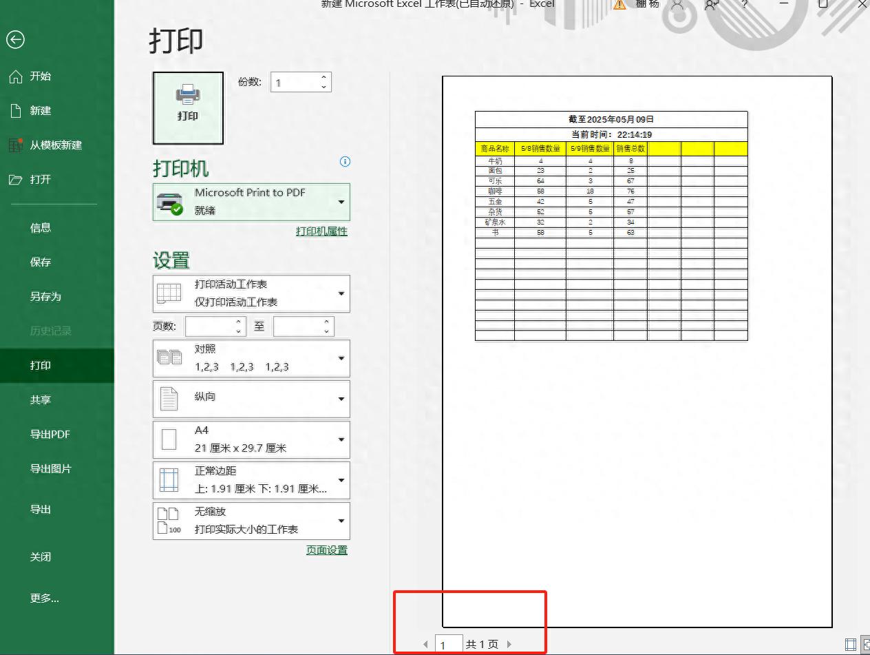 Excel打印总出空白页？5个急救法，3秒找到“罪魁祸首”-爱办网