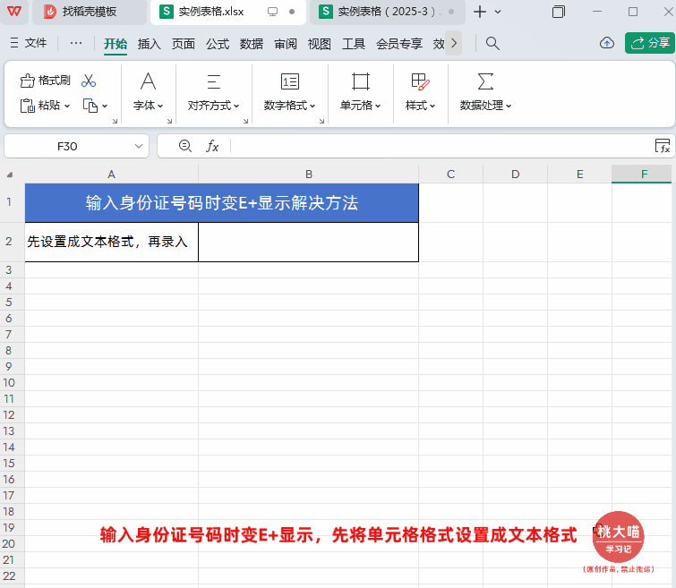 Excel身份证号变E+“乱码”？一招还原完整信息-爱办网