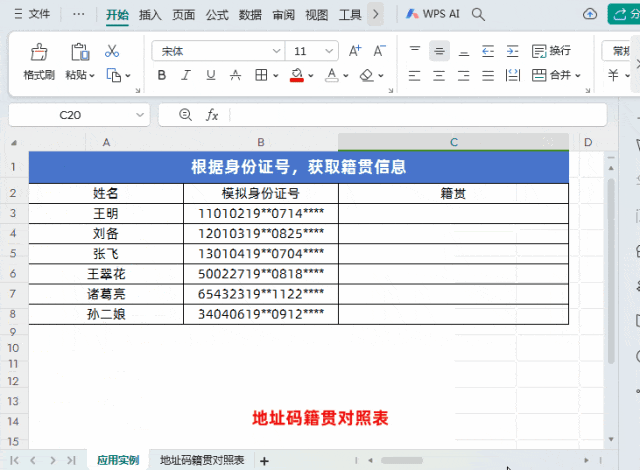 Excel用身份证号找籍贯，这招比人工快10倍-爱办网