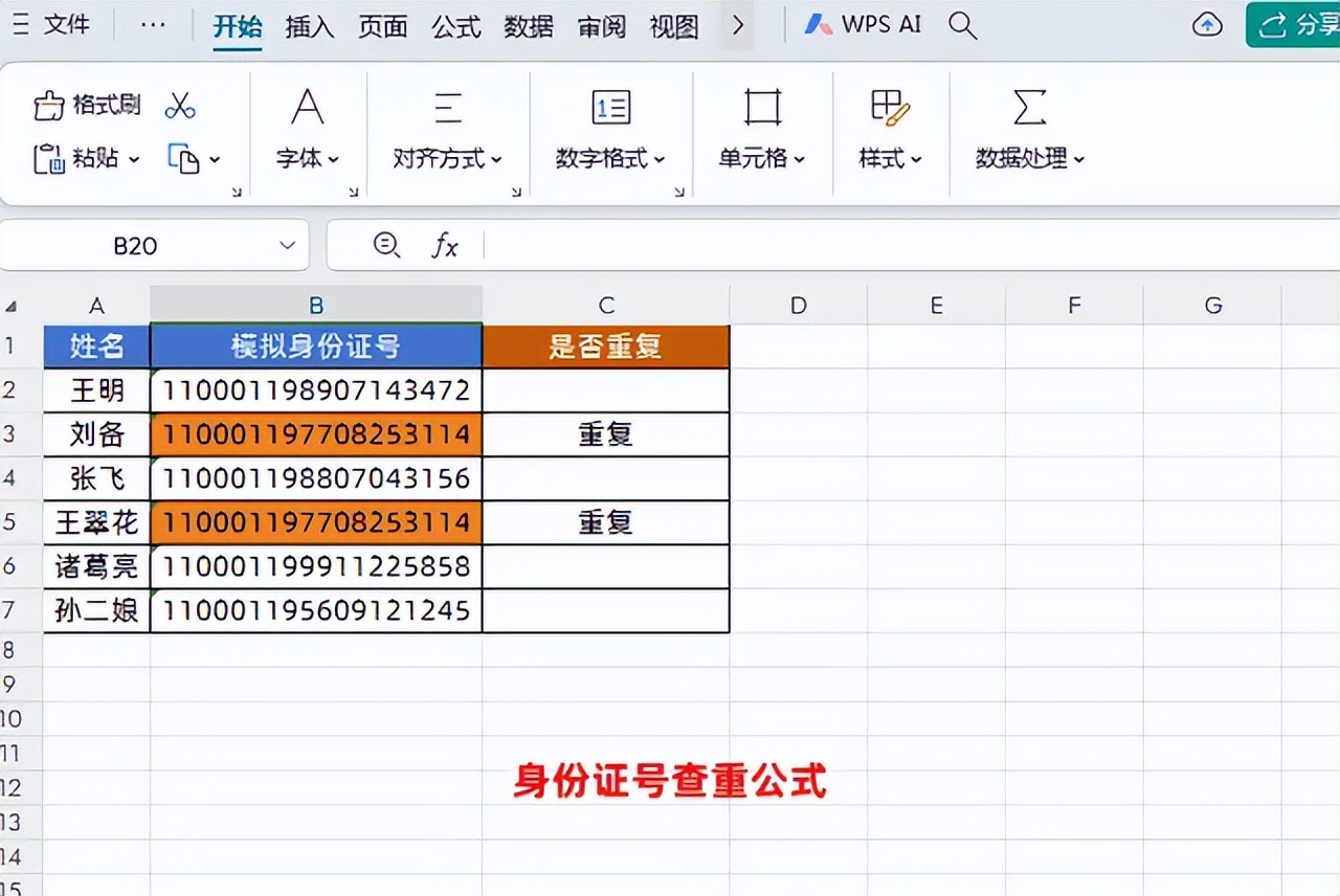 Excel身份证号查重有坑，快速避坑指南来了-爱办网
