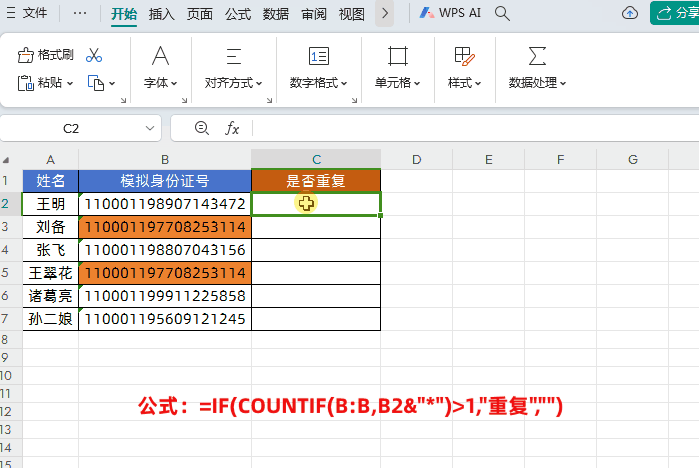 Excel身份证号查重有坑，快速避坑指南来了-爱办网