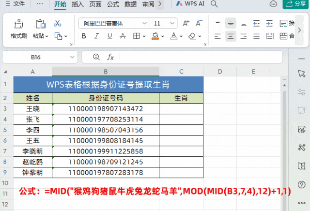 别再一个个查生肖啦！Excel公式快速搞定身份证号生肖提取-爱办网