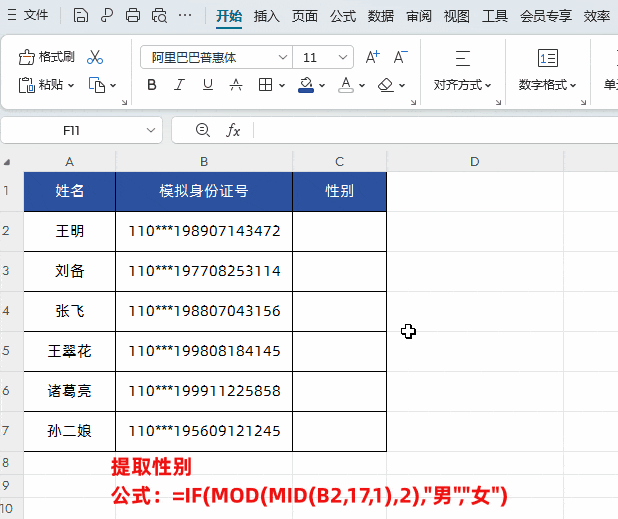 身份证号暗藏性别密码，Excel公式轻松破解-爱办网