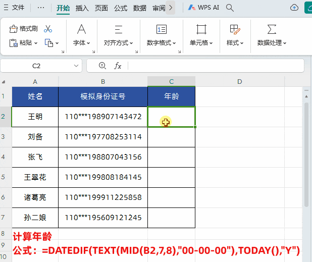 Excel用身份证号和出生日期算年龄，超简单公式揭秘-爱办网